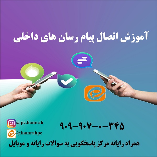 ارسال پیام از ایتا به بله